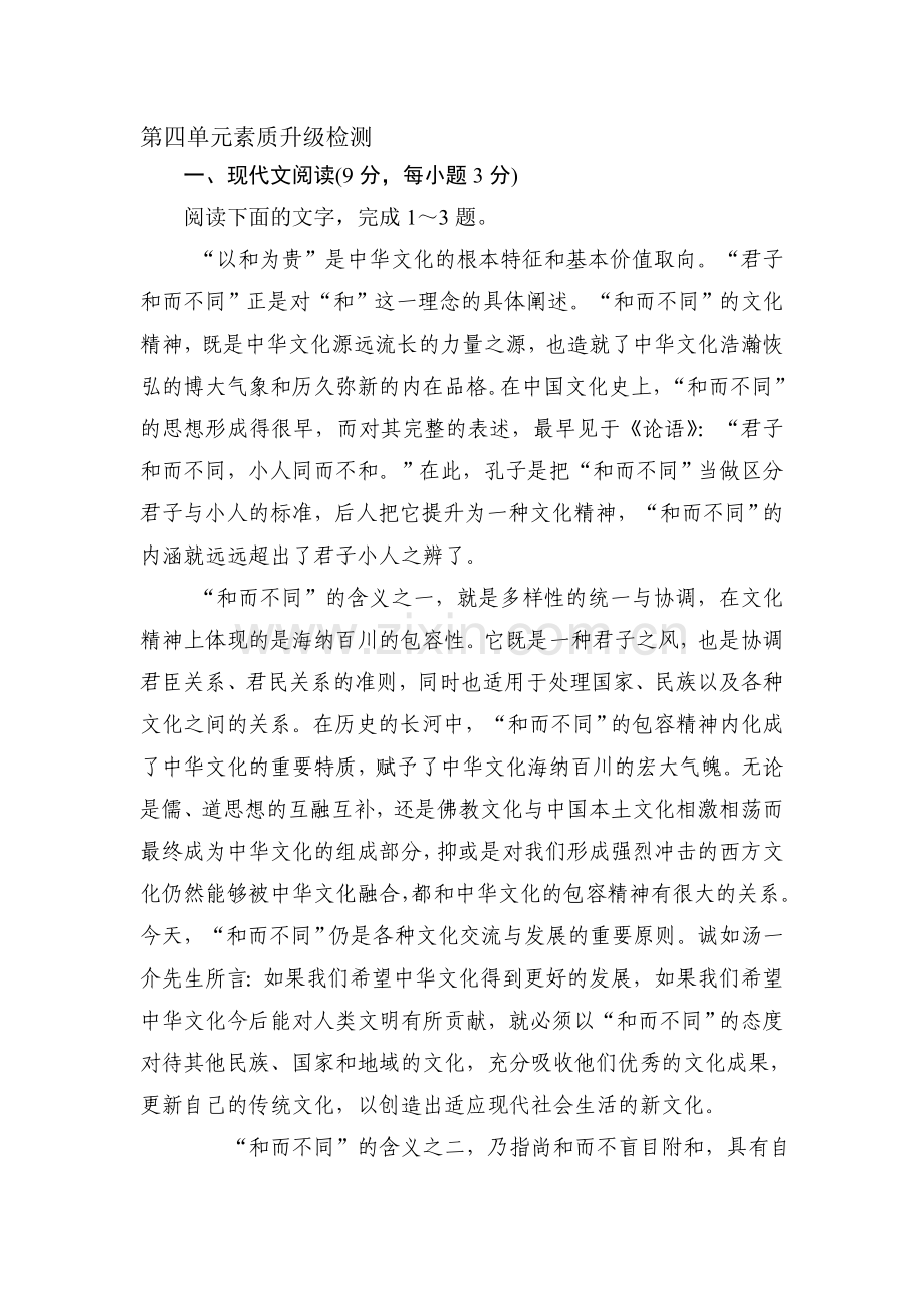 高二语文下学期课时同步练习5.doc_第1页
