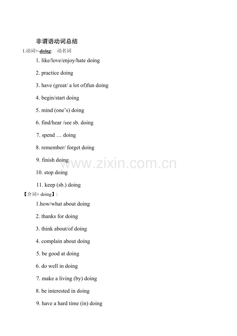 八年级英语非谓语动词测试题.doc_第1页