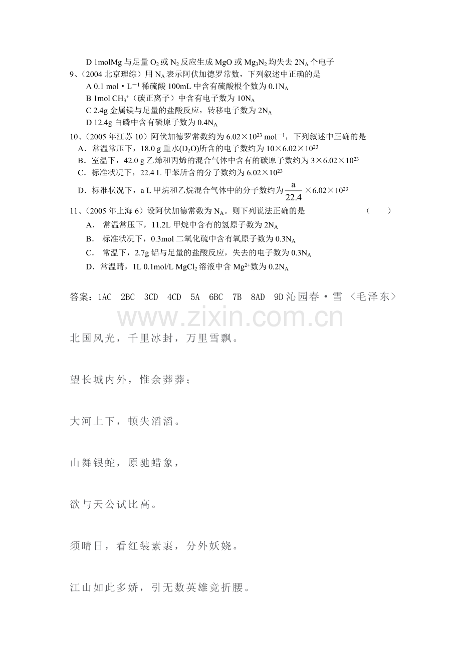 高一化学第一学期阿伏加德罗常数.doc_第2页