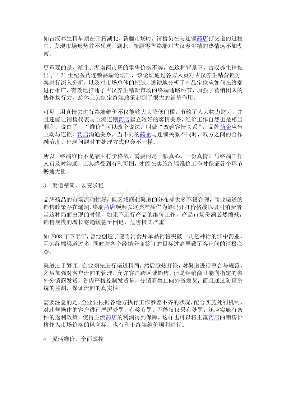 品牌药企的维价工作.doc_第2页