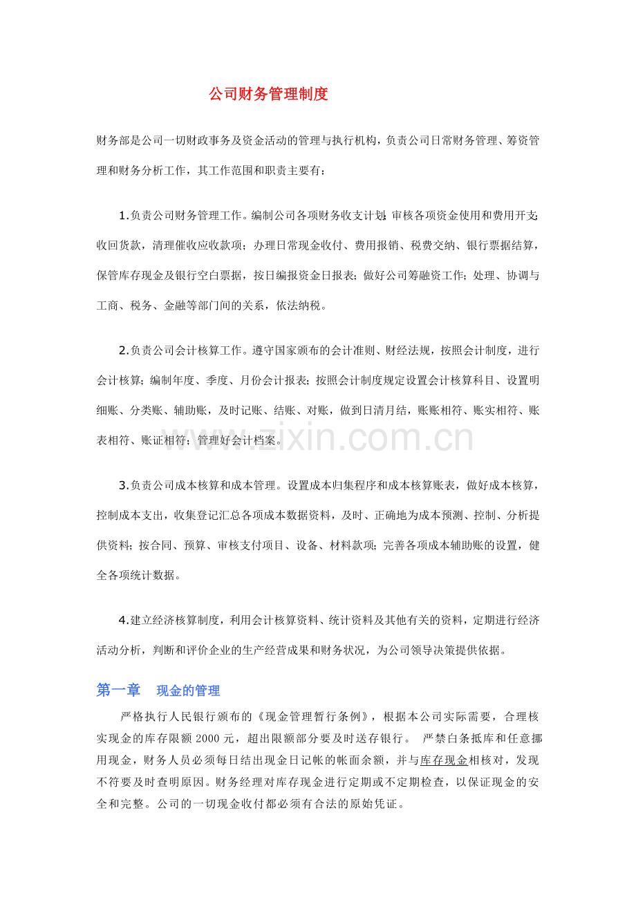 财务管理制度-资金审批制度-报销制度.doc_第1页