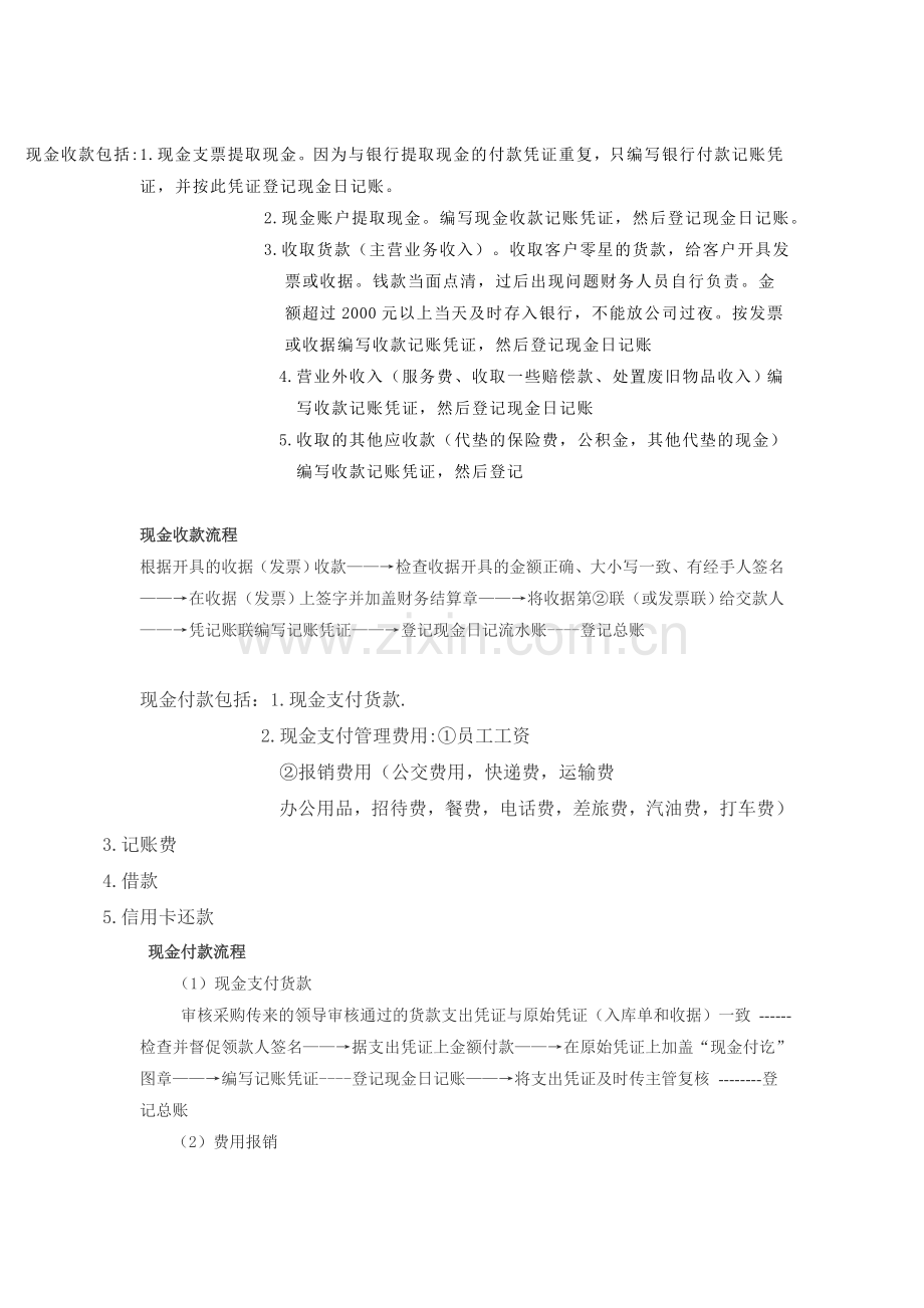 财务管理制度-资金审批制度-报销制度.doc_第2页