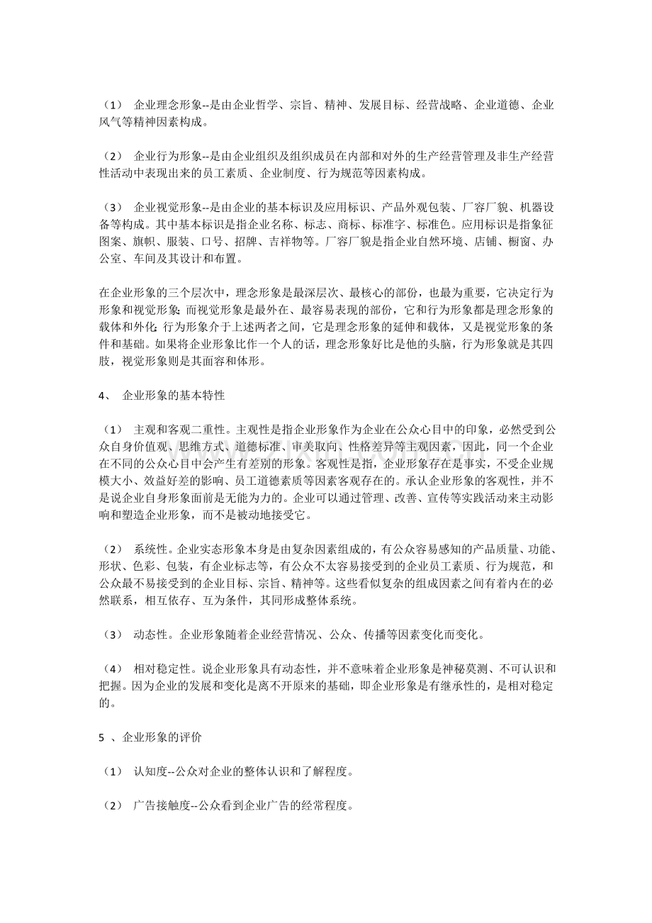 企业形象策划方法.doc_第2页