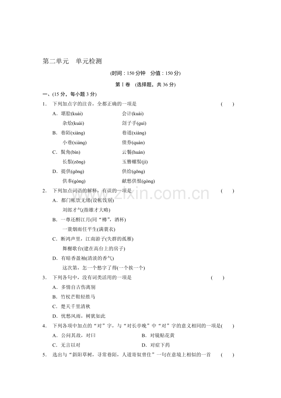 高二语文上册课时调研检测试题13.doc_第1页