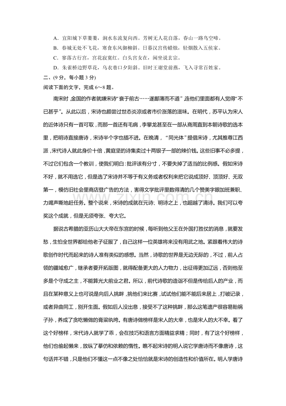 高二语文上册课时调研检测试题13.doc_第2页