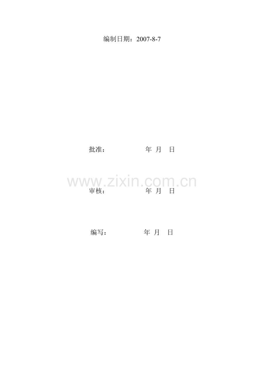 330KV双湾变电站工程创优监理实施细则.doc_第2页