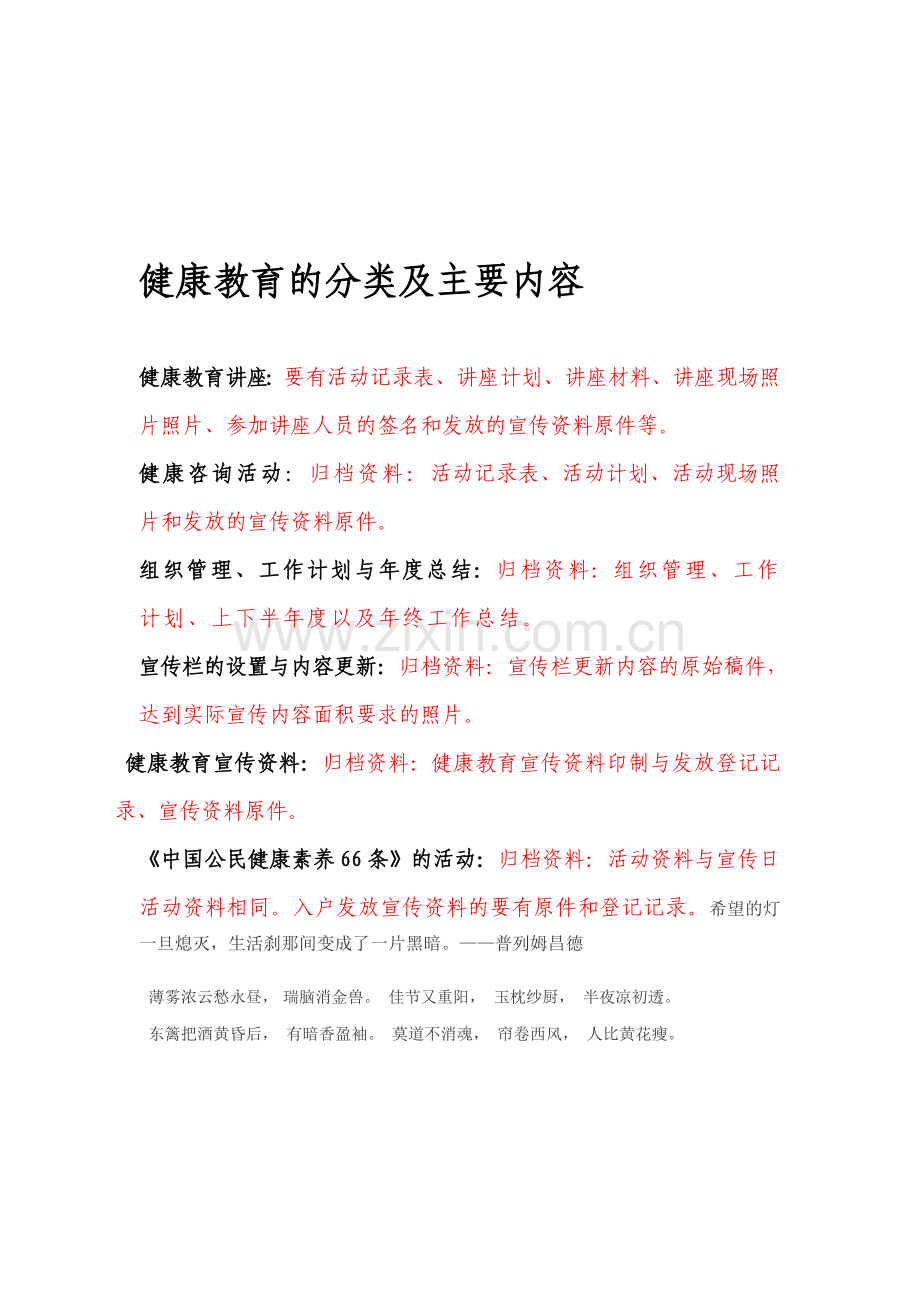 健康教育分类及主要内容.doc_第1页