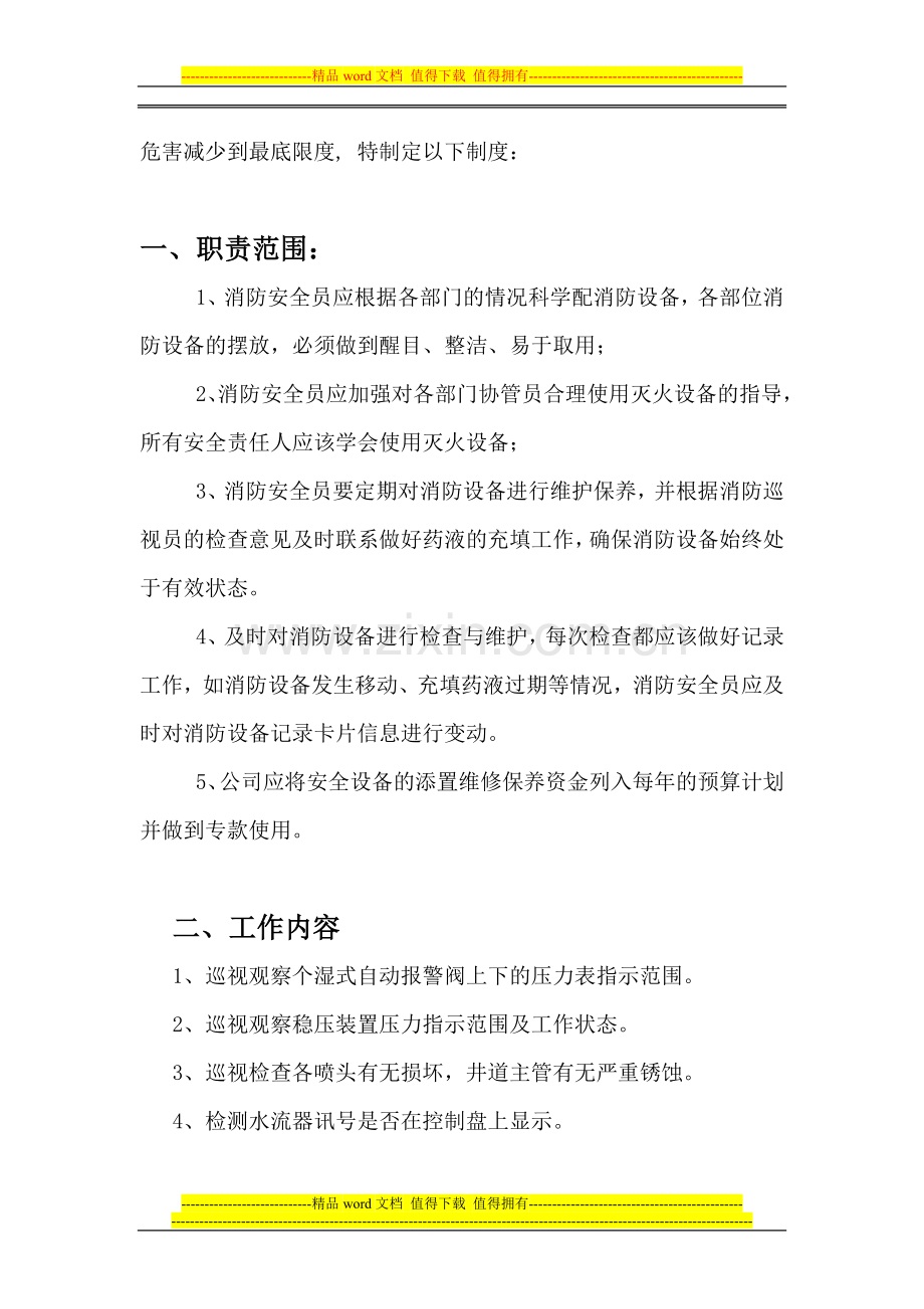 消防设备保养制度.doc_第2页