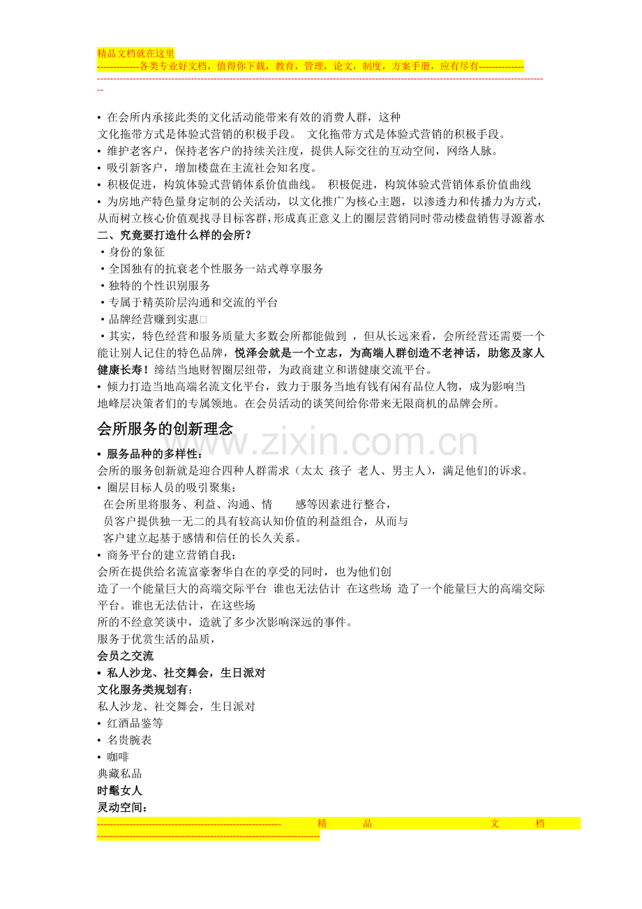 恩泽俱乐部会所管理服务.doc_第2页