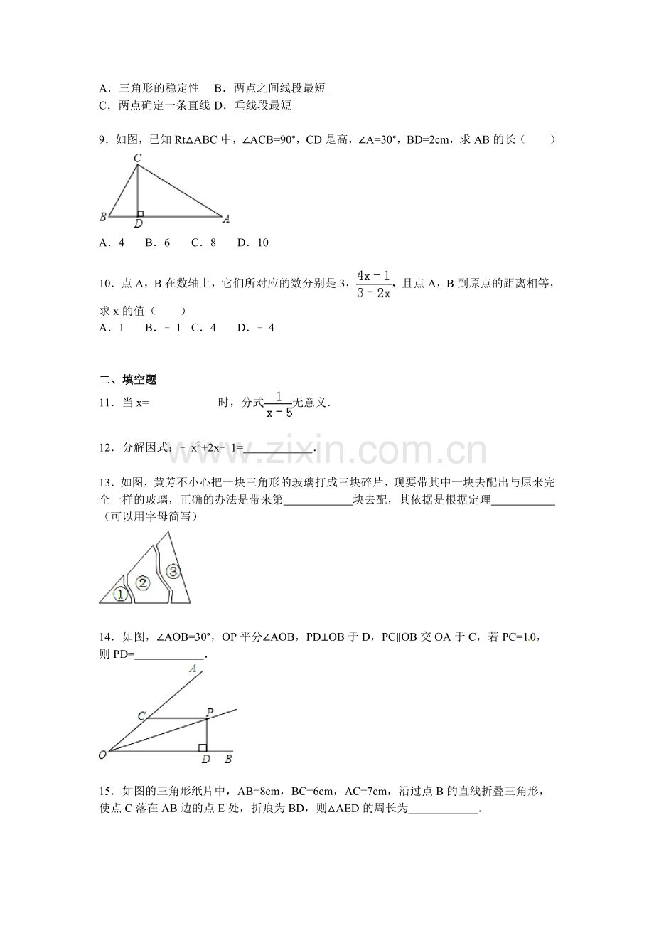 广东省江门市2015-2016学年八年级数学上册期末试卷.doc_第2页