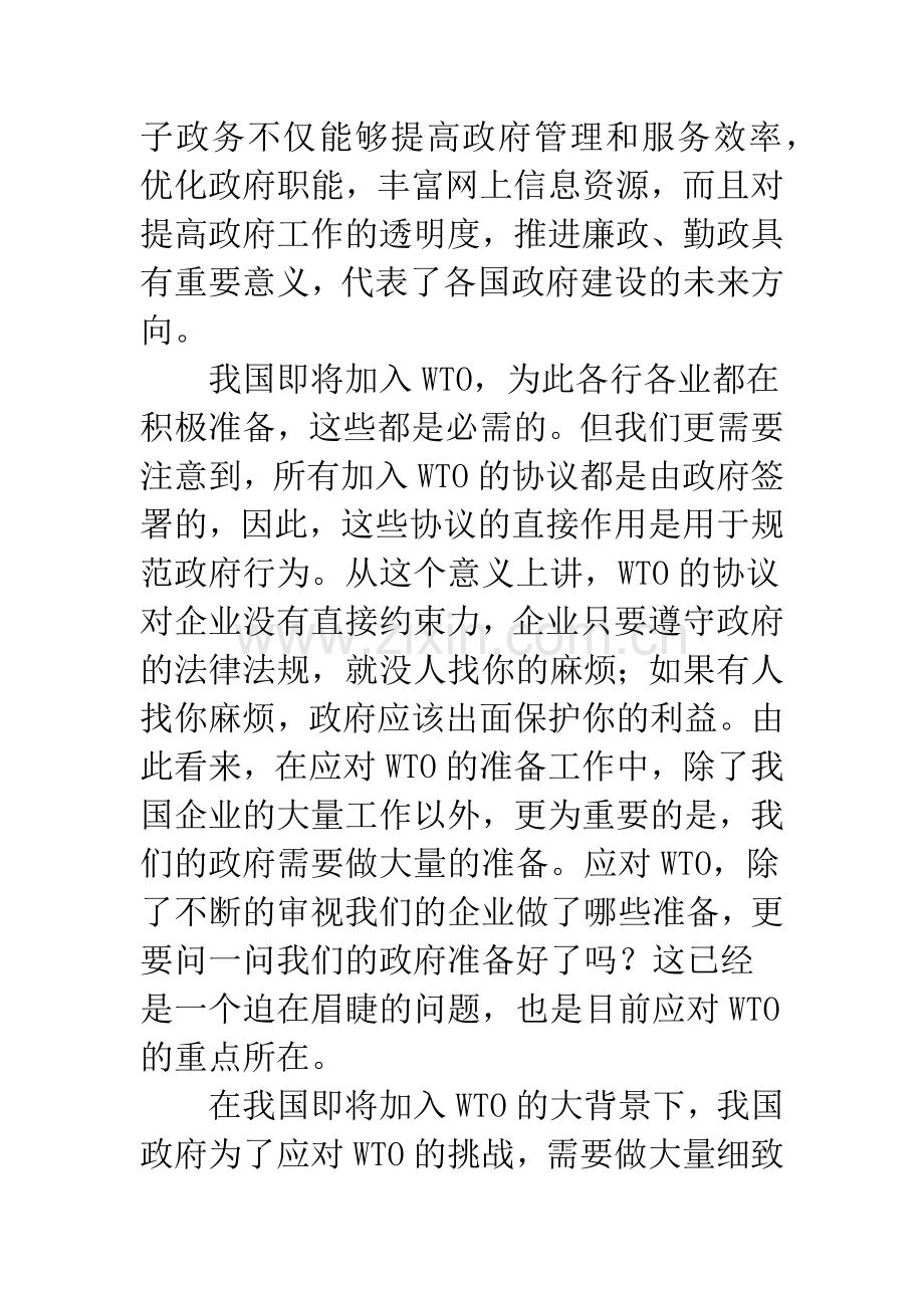 我国加入WTO与政府信息化建设.docx_第2页