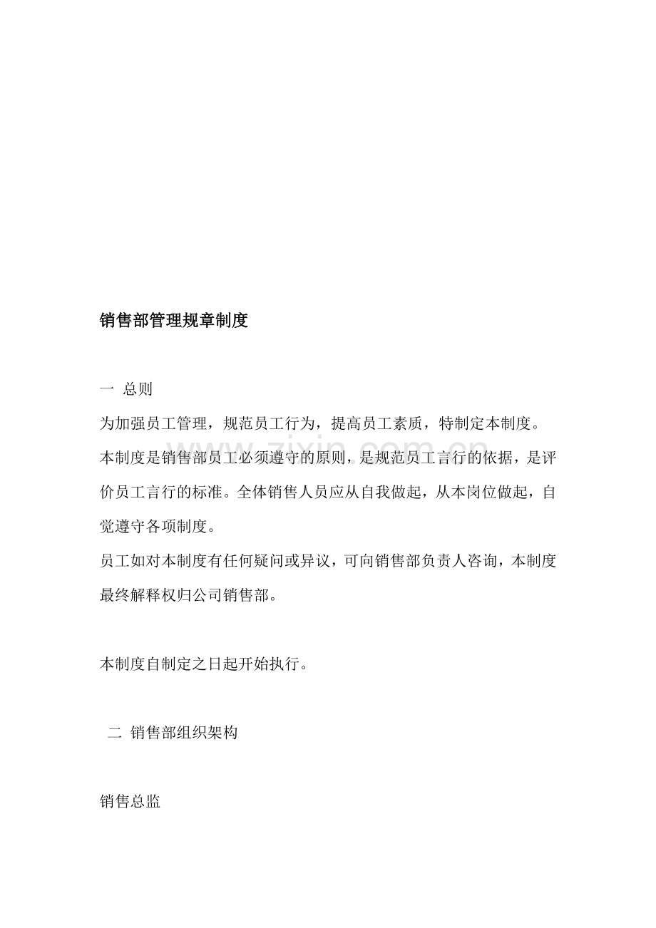 销售部门规章制度.doc_第1页