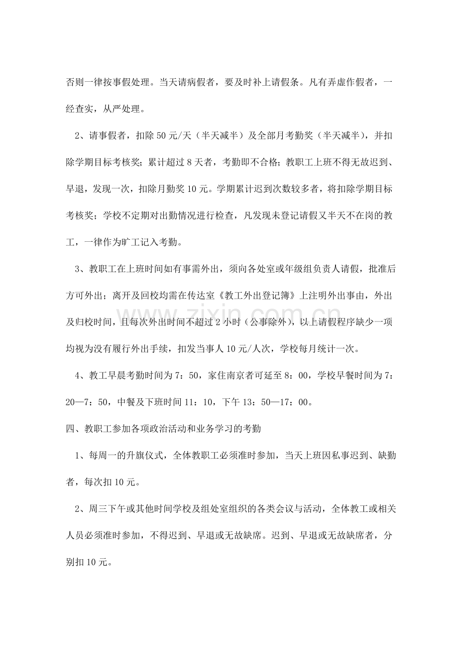 崇礼二中教职工考勤制度.doc_第2页
