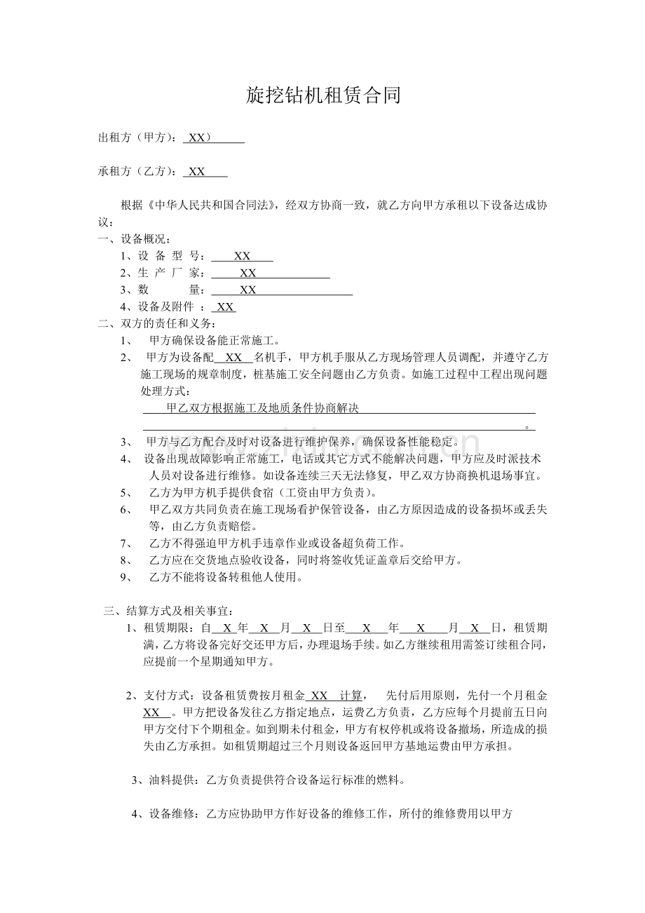 钻机租赁合同.doc_第1页