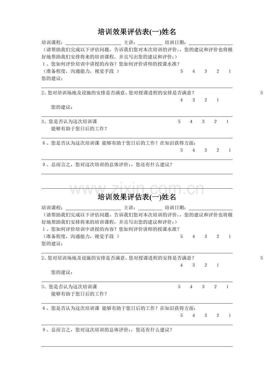 海成物业公司基层管理人员学习培训计划.doc_第2页