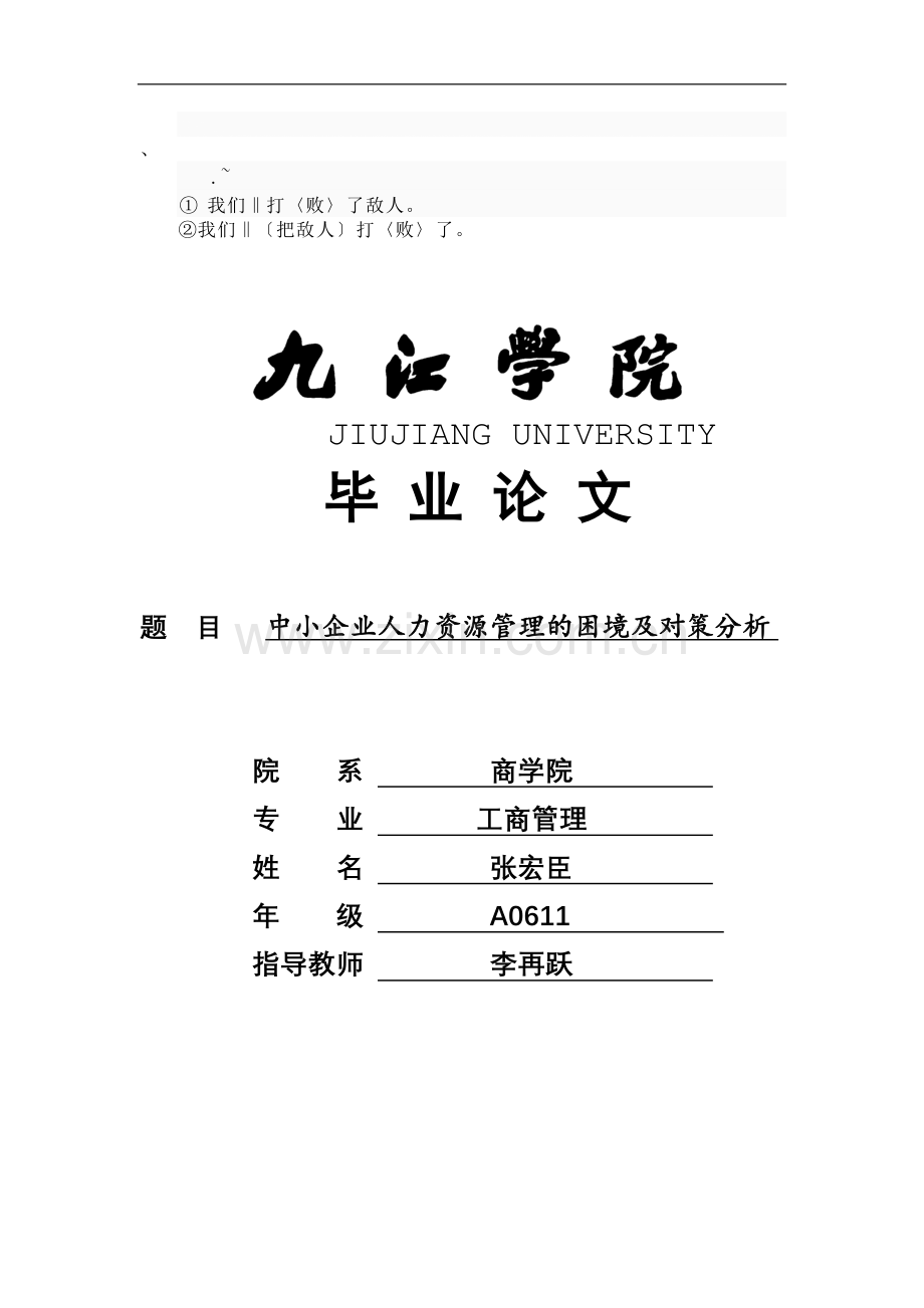 cc-onsea工商管理类-毕业论文.doc_第1页