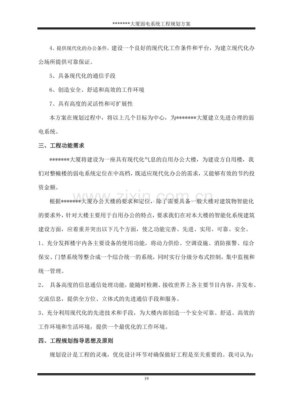 大厦规划方案.doc_第2页