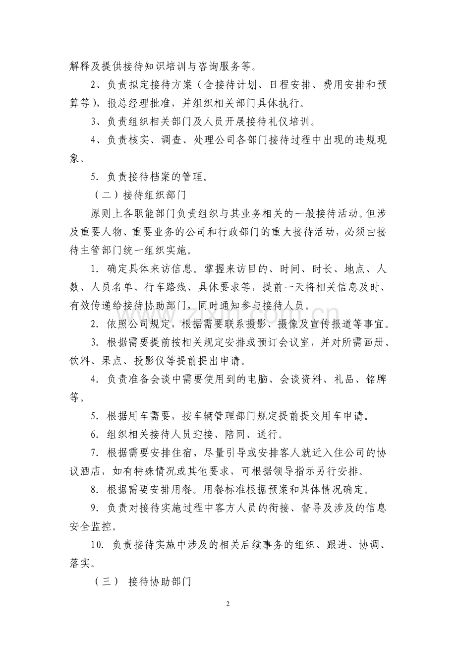 接待工作实施方案.doc_第2页