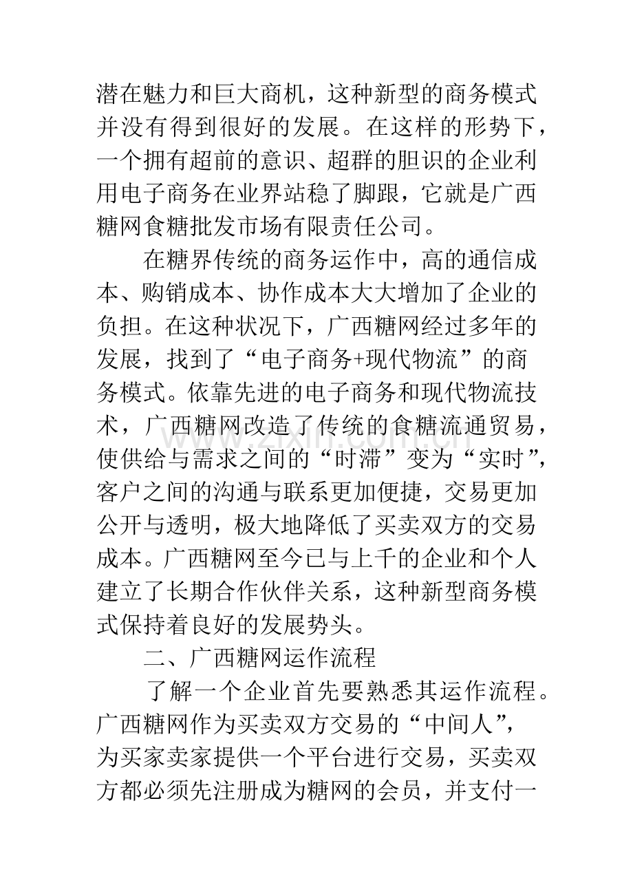 新型电子商务模式在现代企业中应用.docx_第2页
