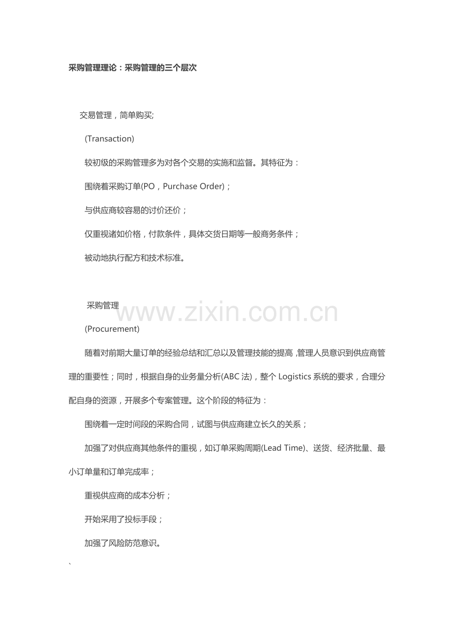 采购管理资料.docx_第1页