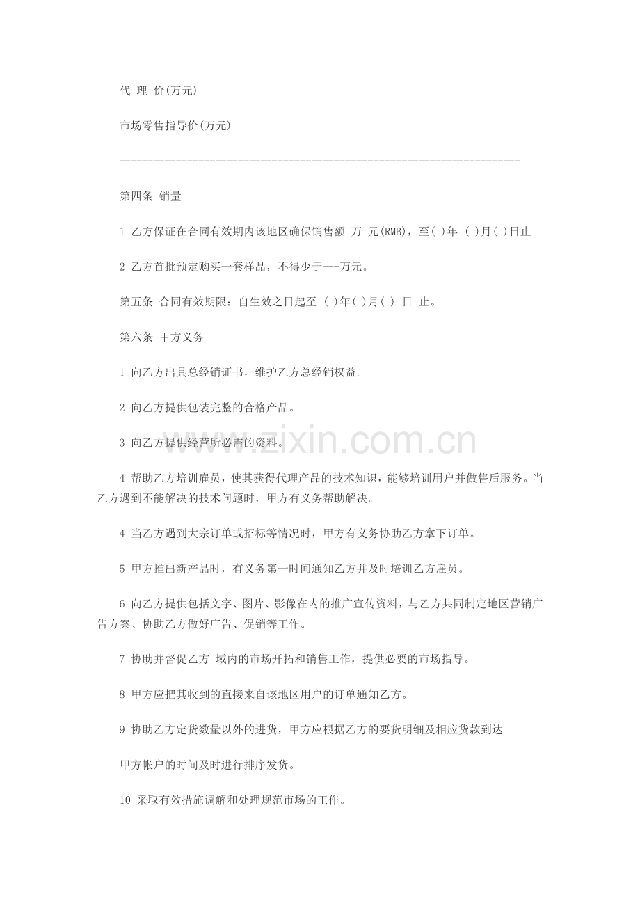 产品经销商地区代理合同书.docx_第2页