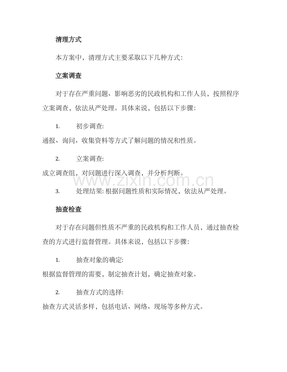民政专项清理方案.docx_第2页