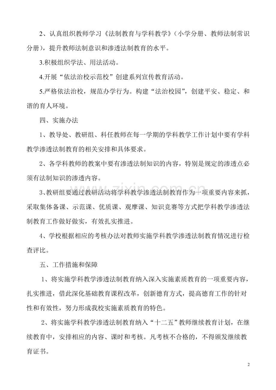 2012年法制宣传教育工作计划.doc_第2页