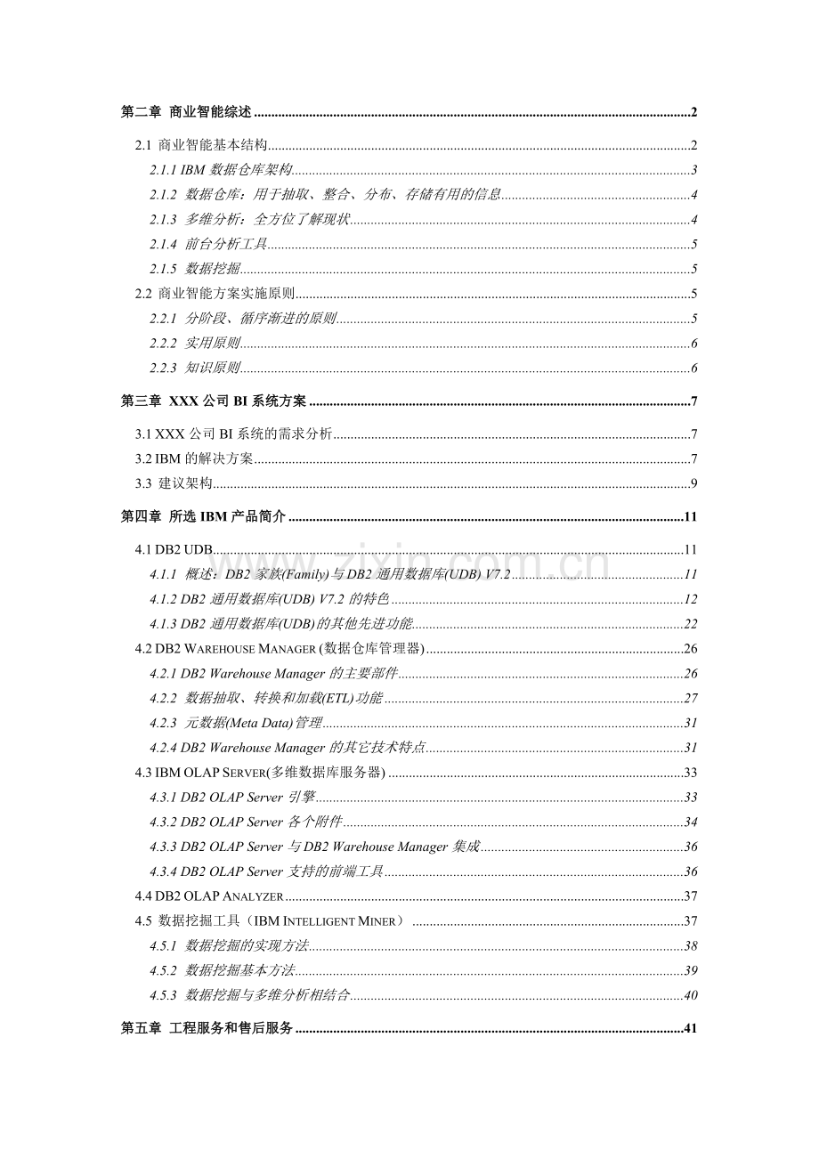 商业智能(BI)解决方案.doc_第2页