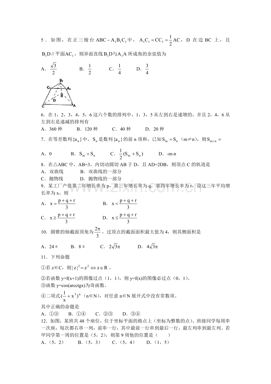 黑龙江省大庆铁人中学2002届高三理科数学模拟试题.doc_第2页
