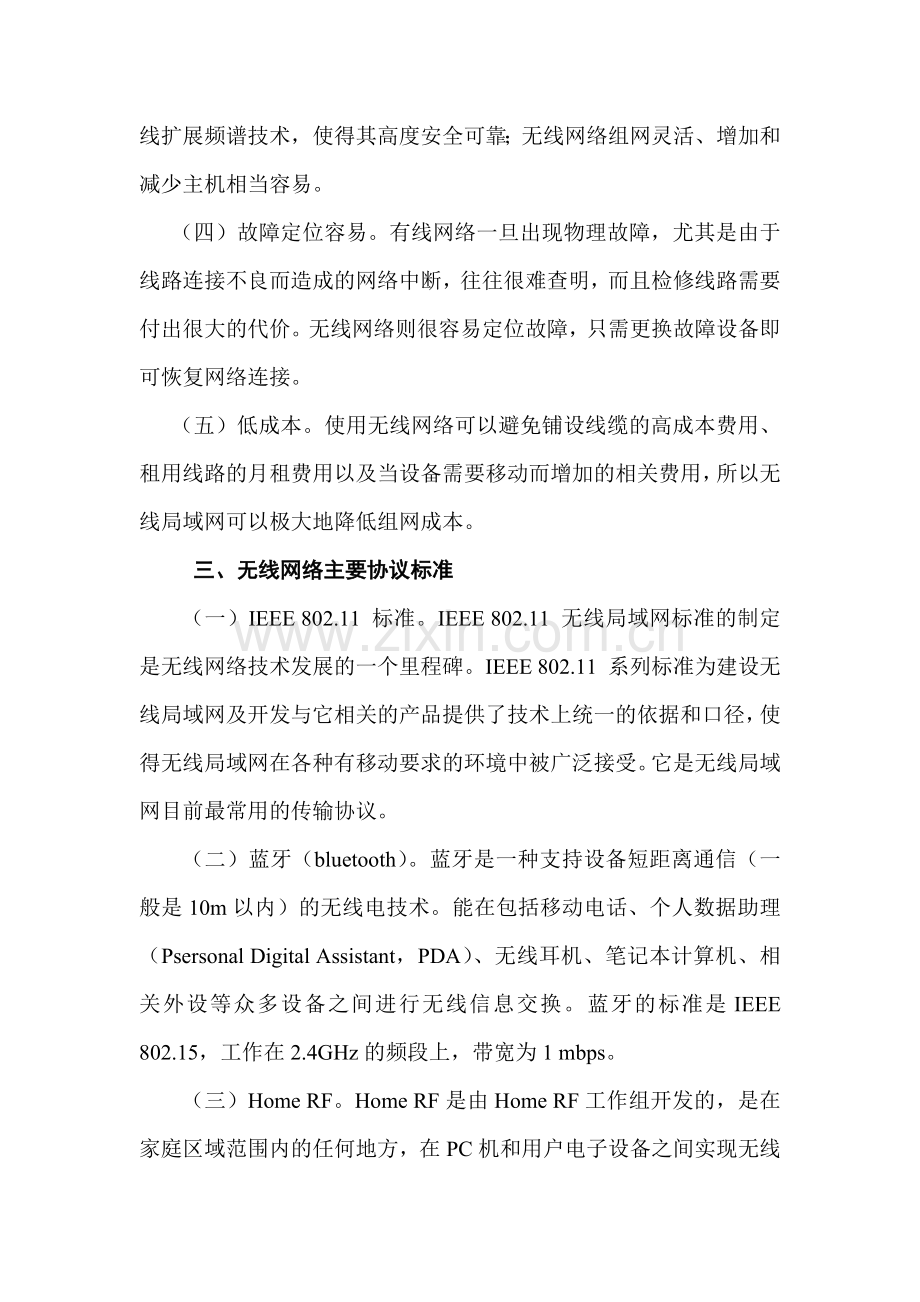无线局域网络系统概述.doc_第2页