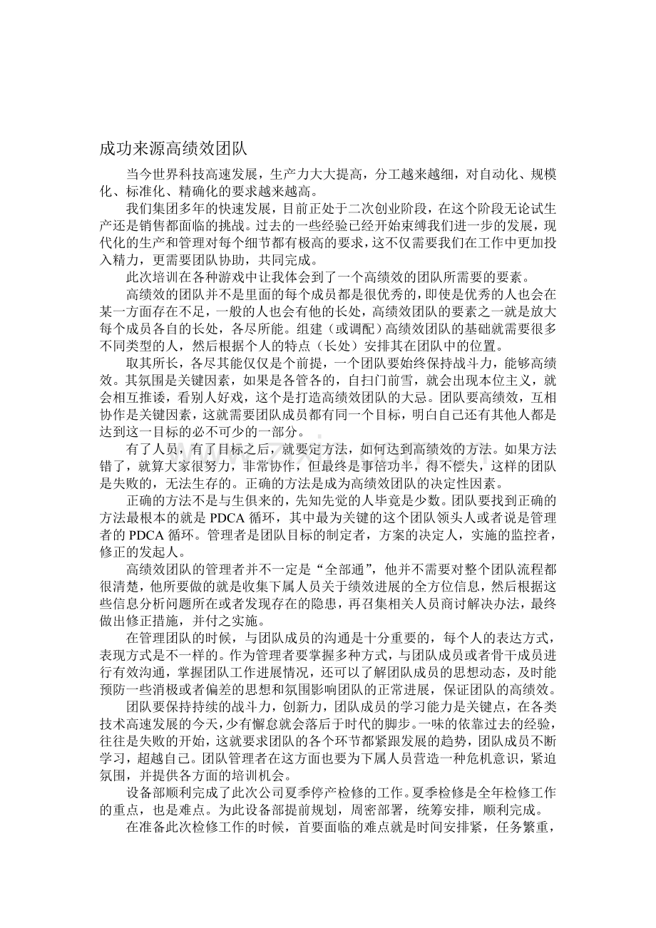 成功来源高绩效团队.doc_第1页