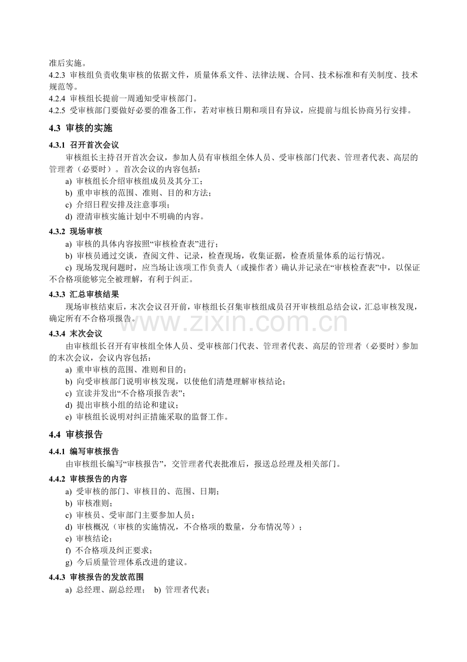 内部质量体系审核程序.doc_第2页