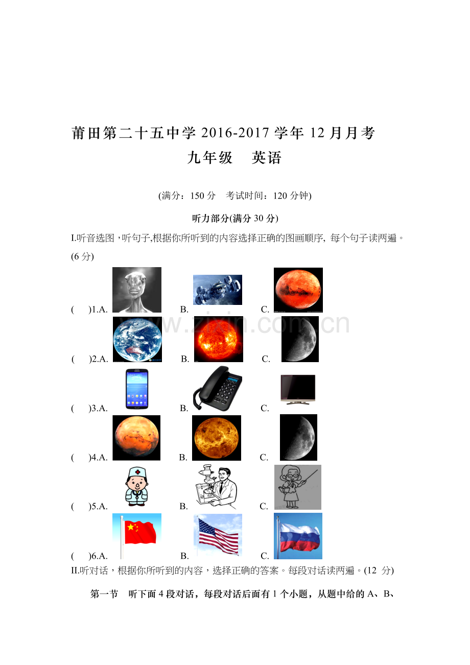 福建省莆田市2017届九年级英语上册12月月考试题.doc_第1页