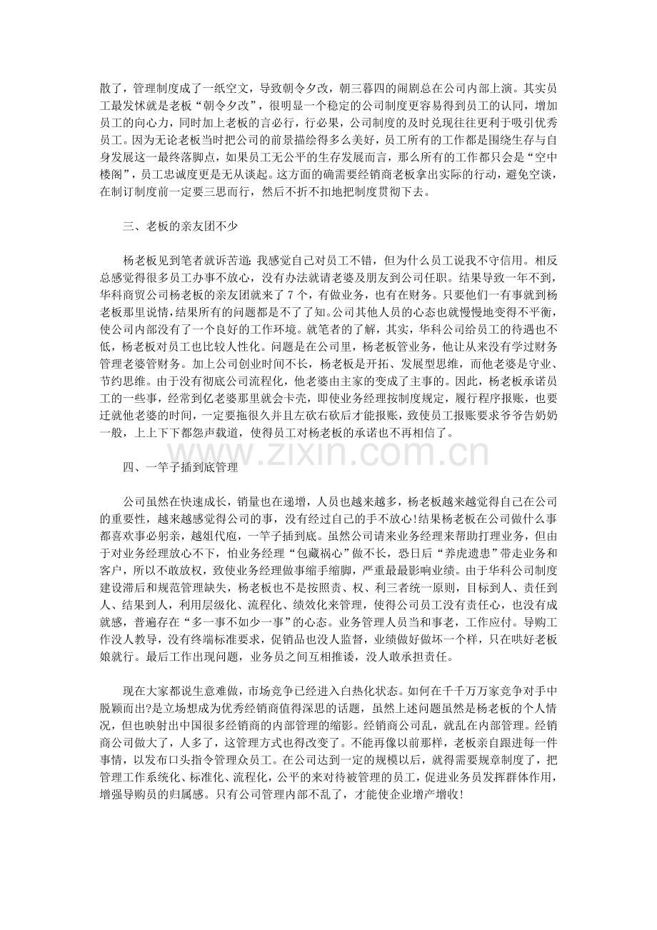经销商公司乱-乱在管理.doc_第2页
