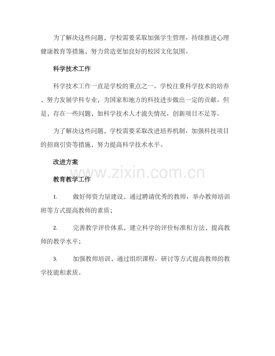 领导调研学校工作方案.docx_第2页