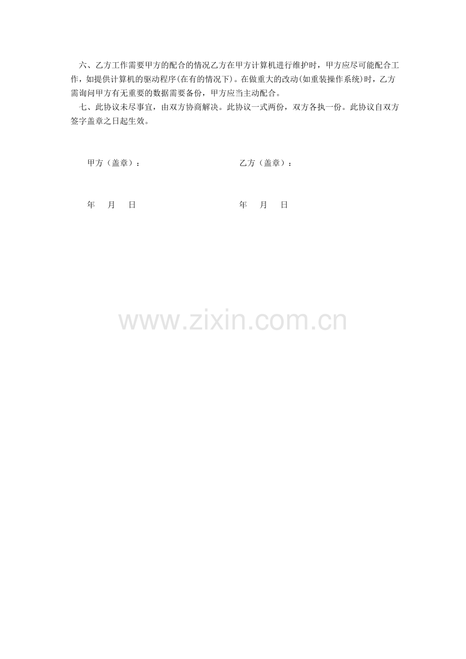 办公设备-(电脑、打印机和网络)维护、维修合同.doc_第2页