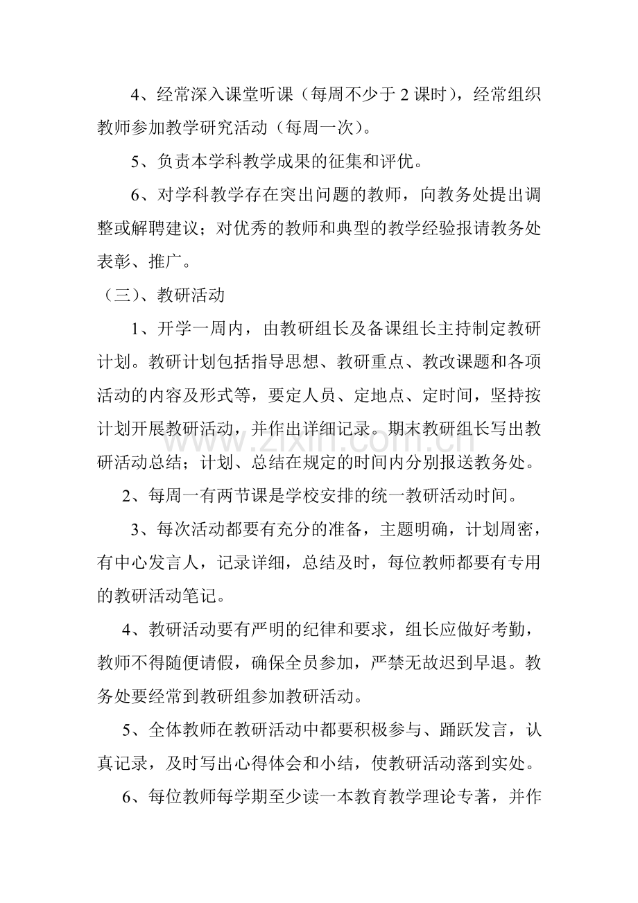 2011年教学研究制度.doc_第2页