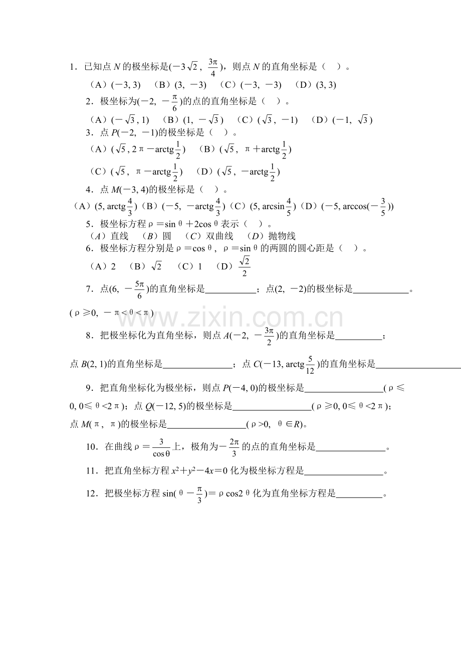 高二数学(下)随堂练习26及答案.doc_第1页
