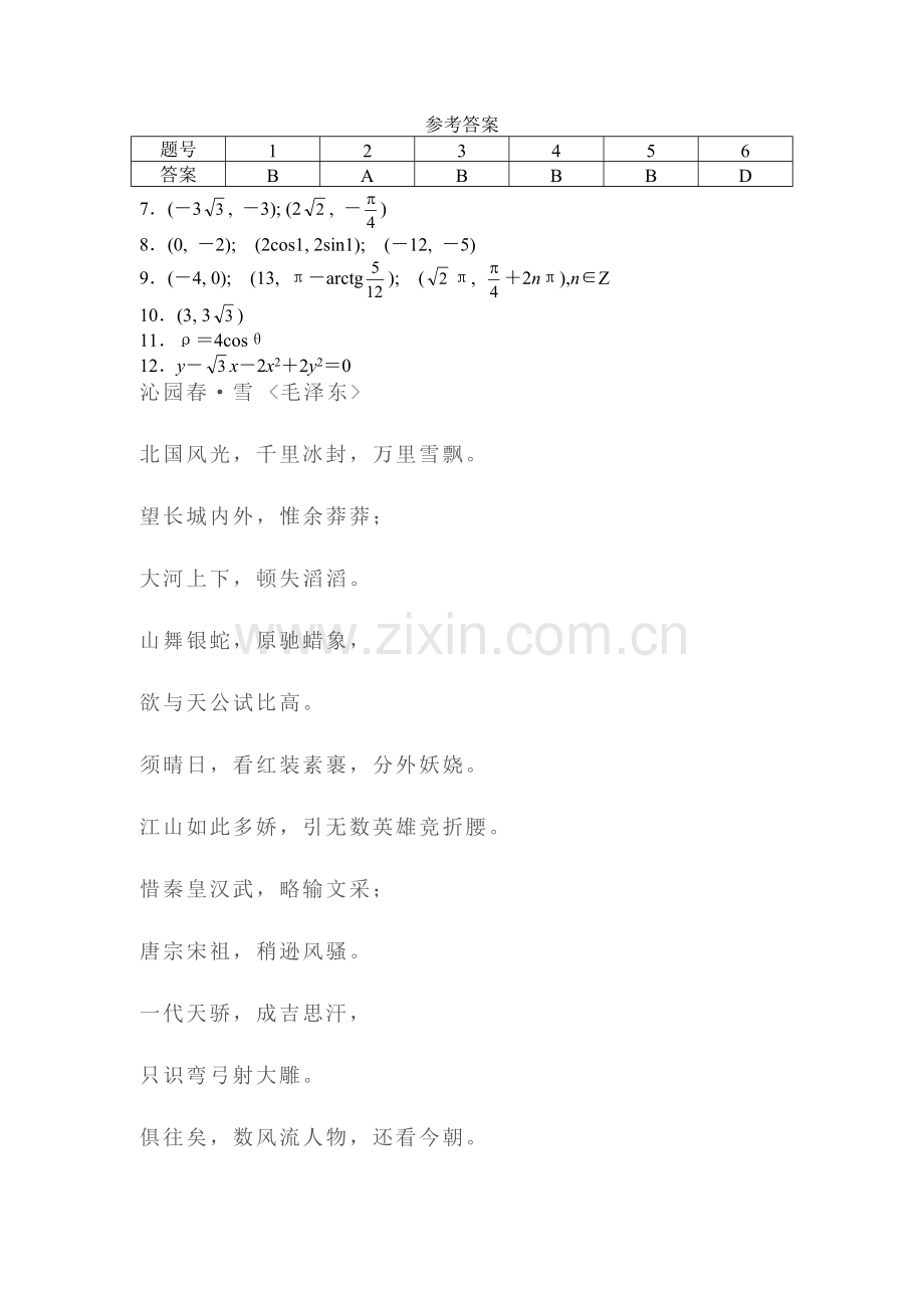 高二数学(下)随堂练习26及答案.doc_第2页