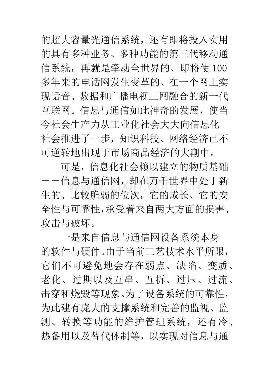 信息与通信技术.docx_第2页