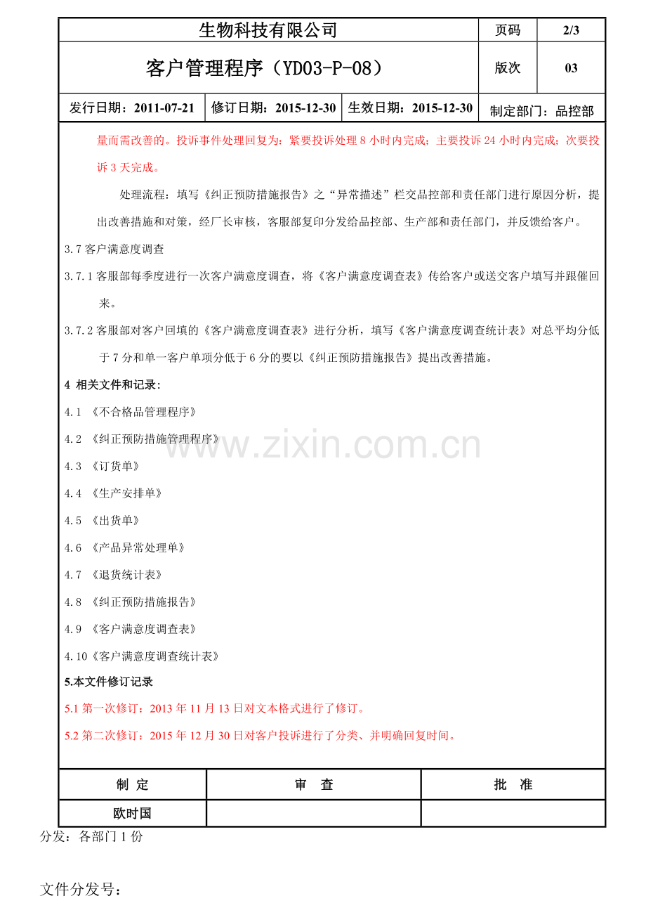 客户管理程序.doc_第2页