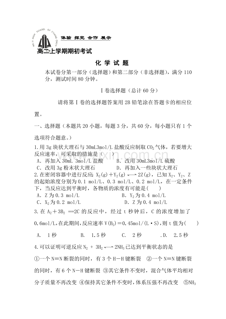 高二化学上册开学考试试题2.doc_第1页