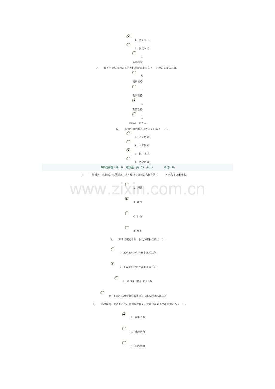 管理学答案.doc_第2页