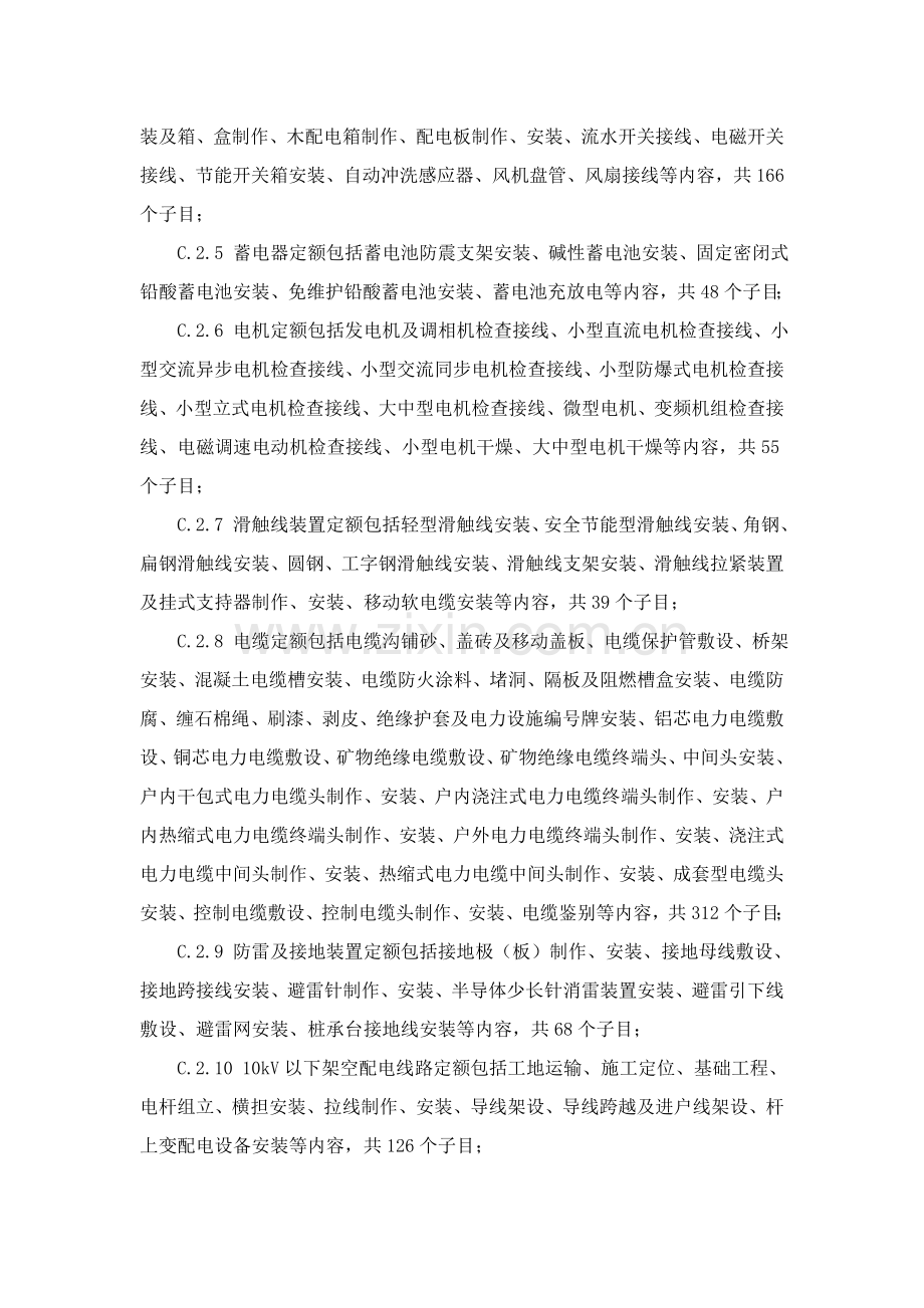 第二册--电气设备安装工程.doc_第2页