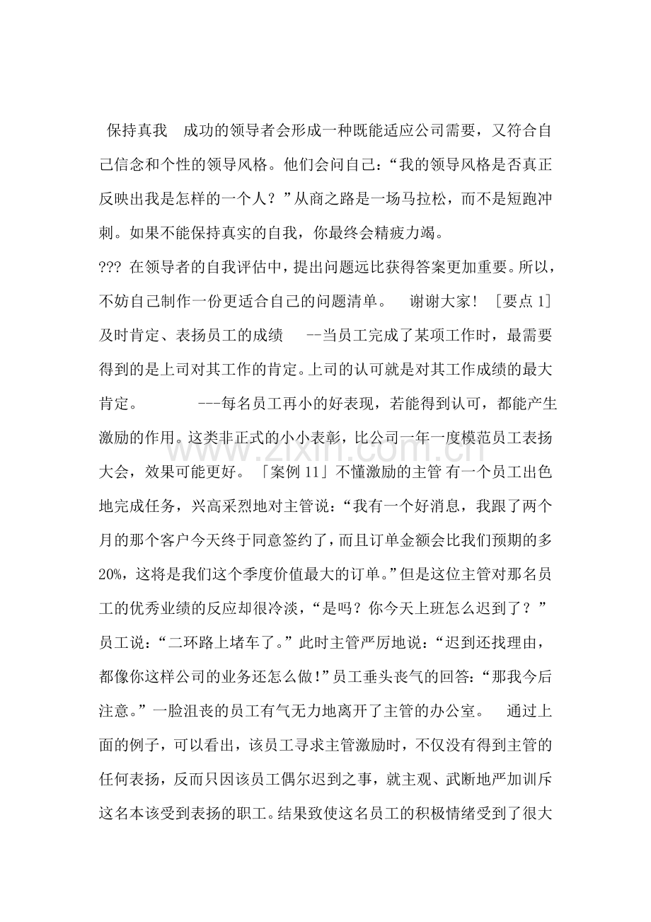 《如何做一名优秀的高层管理者》.doc_第1页