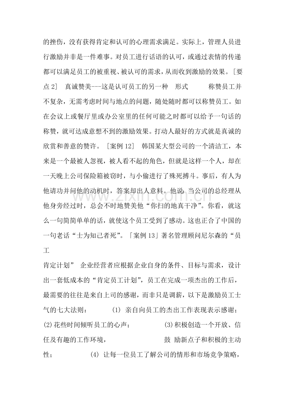 《如何做一名优秀的高层管理者》.doc_第2页