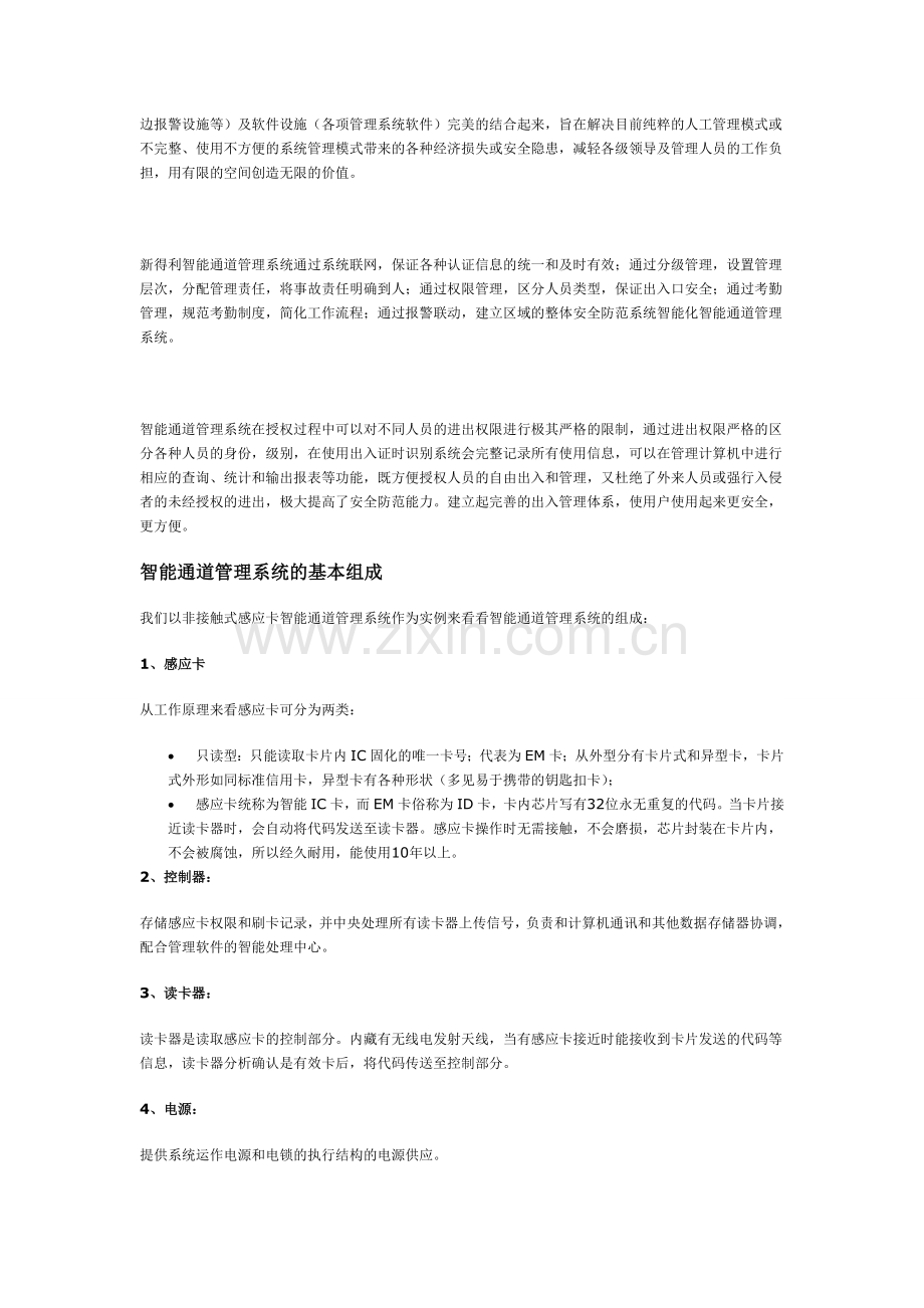 智能通道管理解决方案.doc_第2页