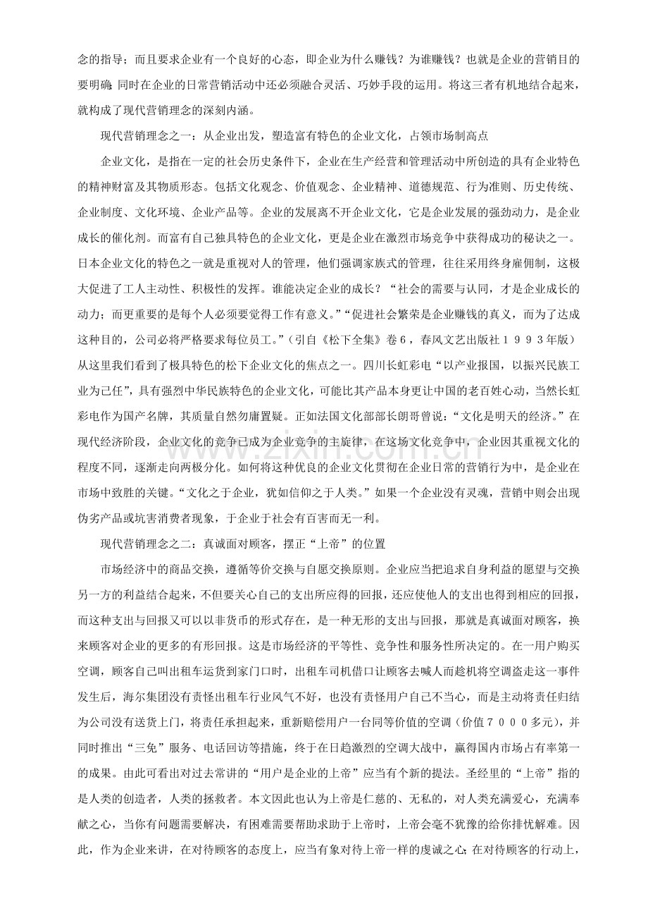 现代营销理念(2014).doc_第2页