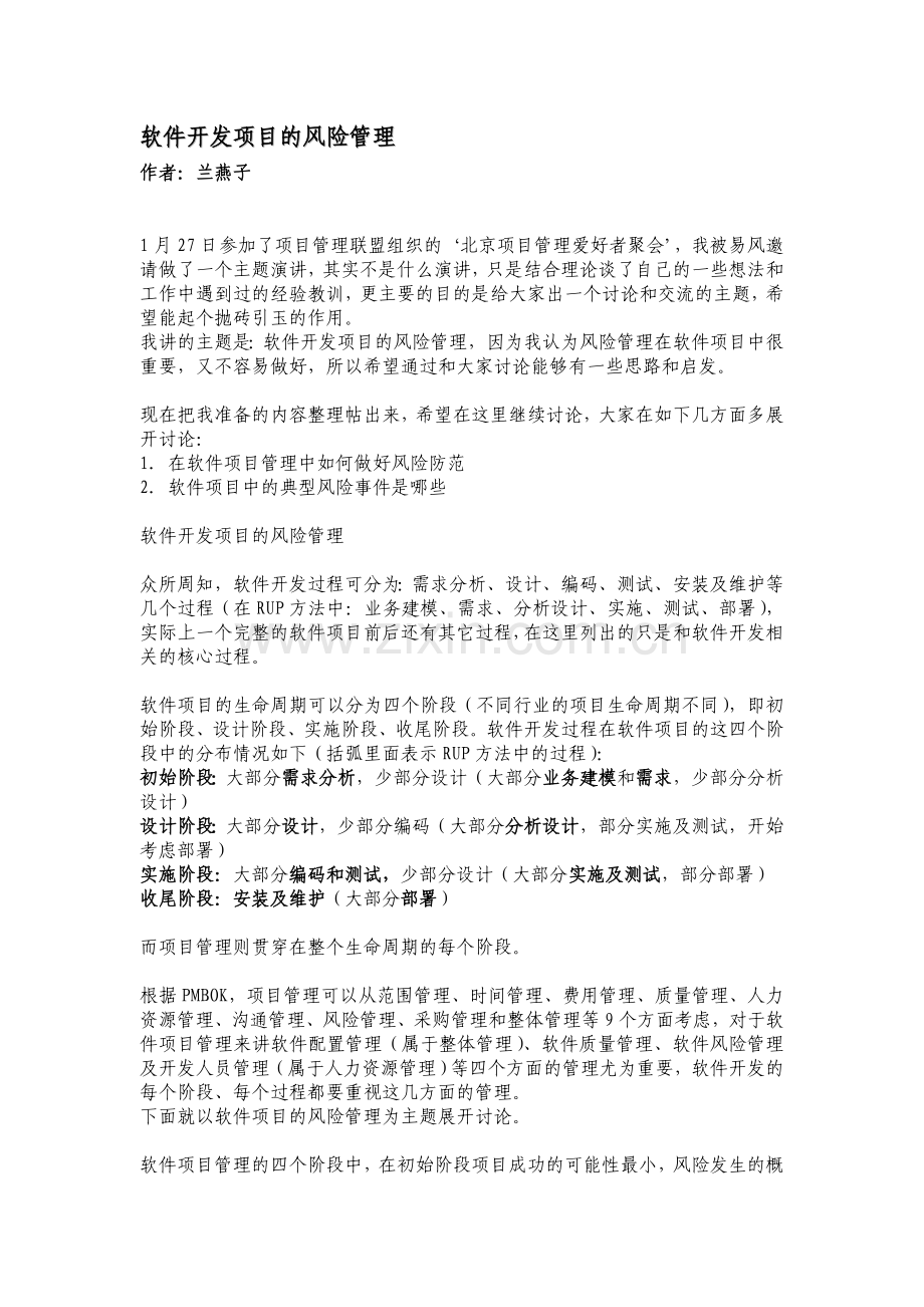 项目管理者联盟(第三期).doc_第2页