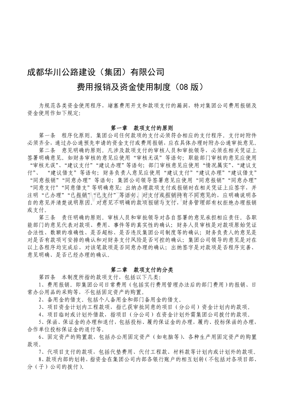 费用报销及资金使用制度.doc_第1页